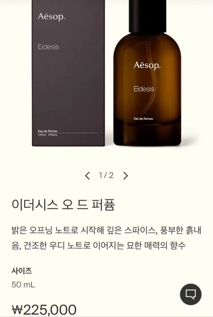 이솝 이더시스 오 드 퍼퓸 50ml